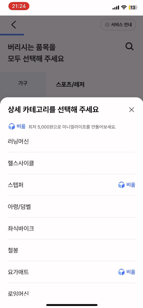 상세 카테고리 선택